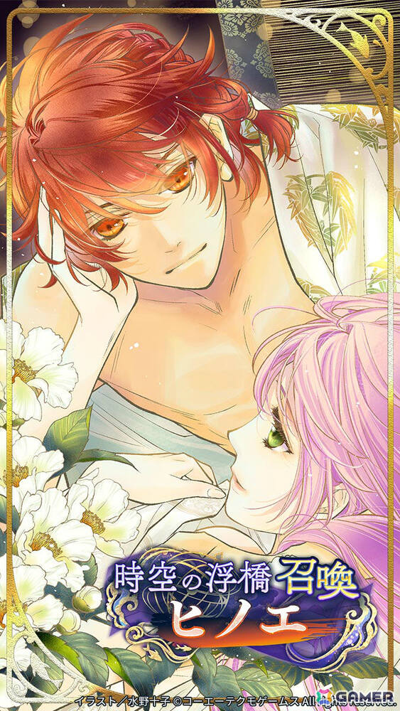 「遙かなる時空の中で 龍宮の神子」に「遙か3」のヒノエが登場！イベント「時空の浮橋・ヒノエ」＆「時空の浮橋 ヒノエ召喚」が開催の画像1