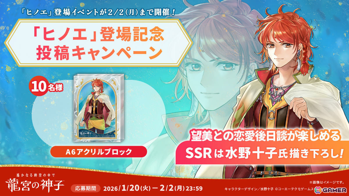 「遙かなる時空の中で 龍宮の神子」に「遙か3」のヒノエが登場！イベント「時空の浮橋・ヒノエ」＆「時空の浮橋 ヒノエ召喚」が開催の画像