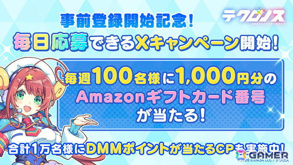 「テクロノス」事前登録ガチャに新キャラ「ラビィ」「フランカ」が追加！事前登録者数15万人突破の報酬としてガチャチケット9枚の配布も決定の画像6