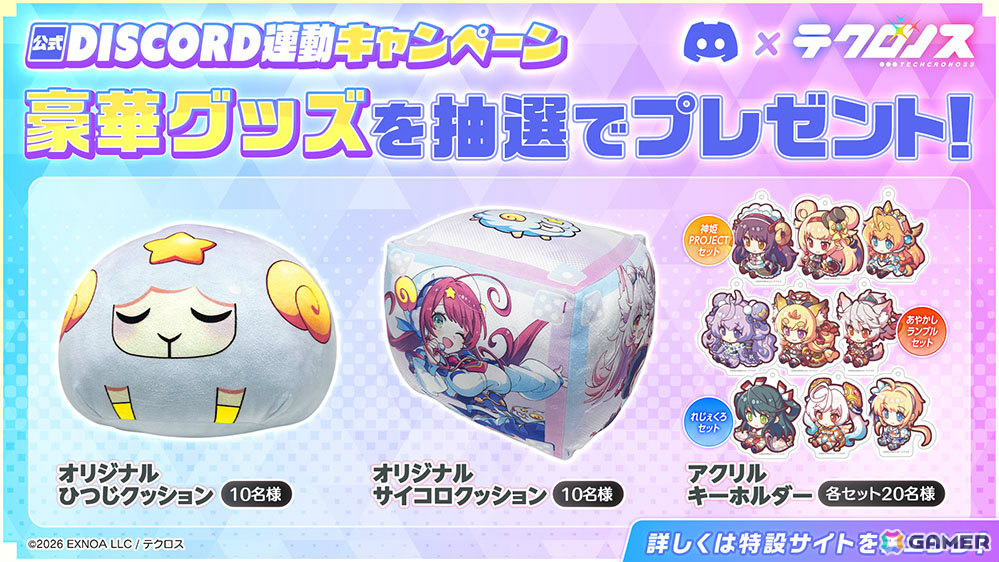 「テクロノス」事前登録ガチャに新キャラ「ラビィ」「フランカ」が追加！事前登録者数15万人突破の報酬としてガチャチケット9枚の配布も決定の画像