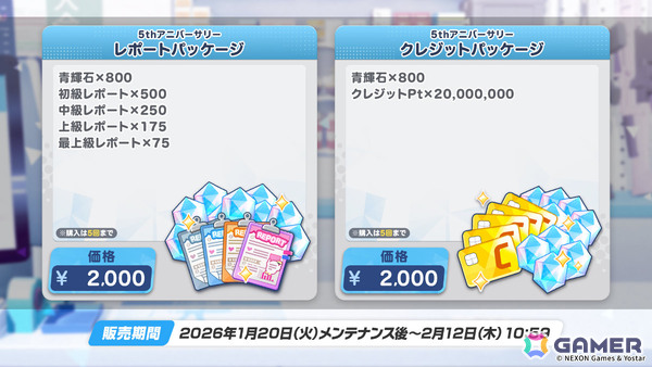 「ブルアカ」PC版のサービスが開始！メインストーリーEx.「デカグラマトン」編 第3章「不離一体の空」Part2も公開の画像19