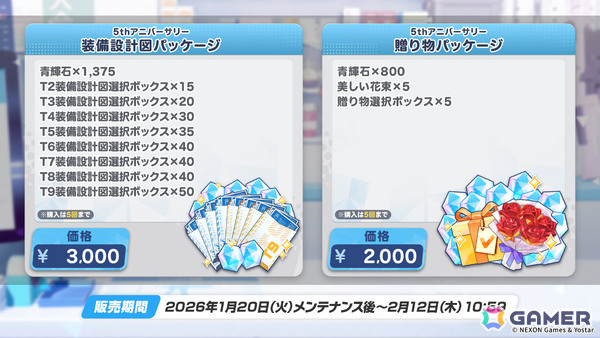 「ブルアカ」PC版のサービスが開始！メインストーリーEx.「デカグラマトン」編 第3章「不離一体の空」Part2も公開の画像20
