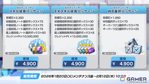 「ブルアカ」PC版のサービスが開始！メインストーリーEx.「デカグラマトン」編 第3章「不離一体の空」Part2も公開の画像21