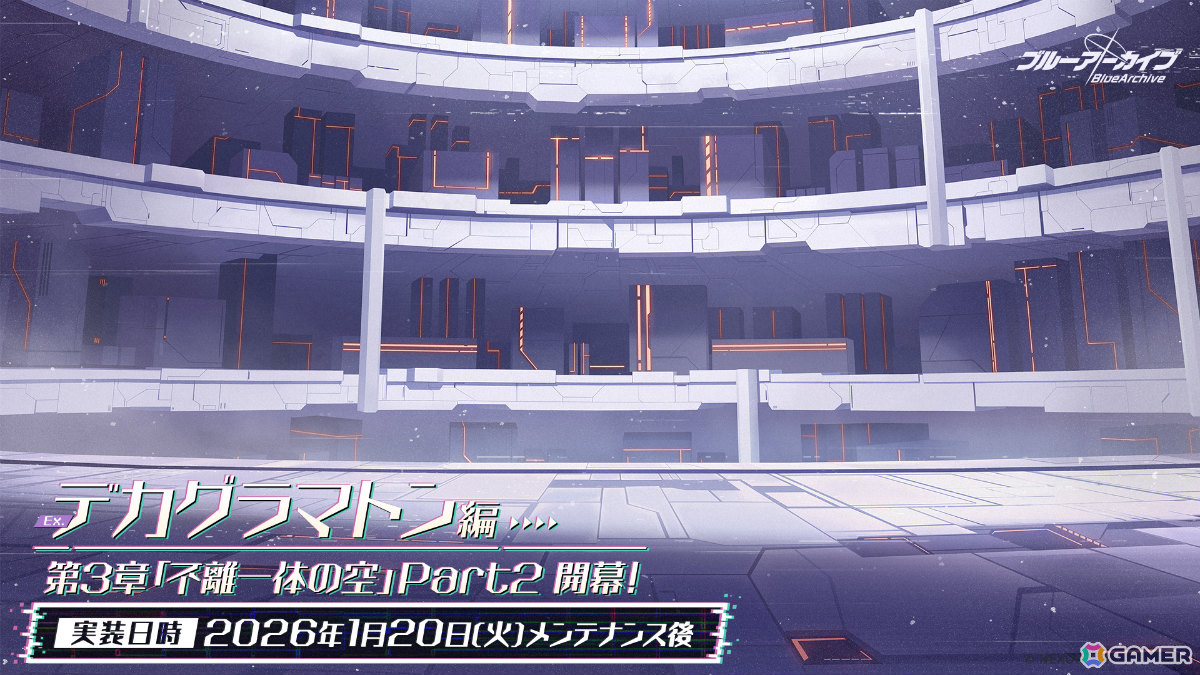 「ブルアカ」PC版のサービスが開始！メインストーリーEx.「デカグラマトン」編 第3章「不離一体の空」Part2も公開の画像
