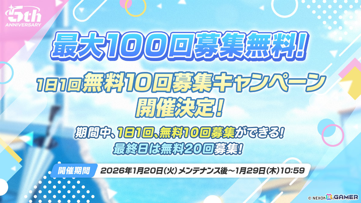 「ブルアカ」PC版のサービスが開始！メインストーリーEx.「デカグラマトン」編 第3章「不離一体の空」Part2も公開の画像