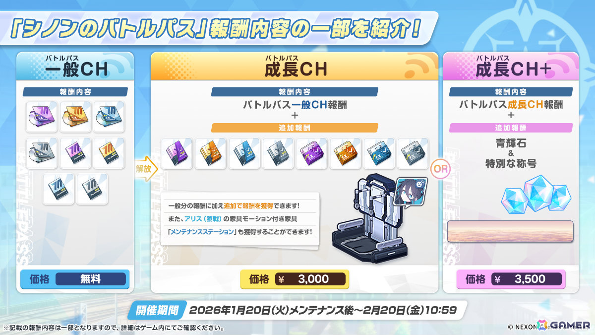 「ブルアカ」PC版のサービスが開始！メインストーリーEx.「デカグラマトン」編 第3章「不離一体の空」Part2も公開の画像