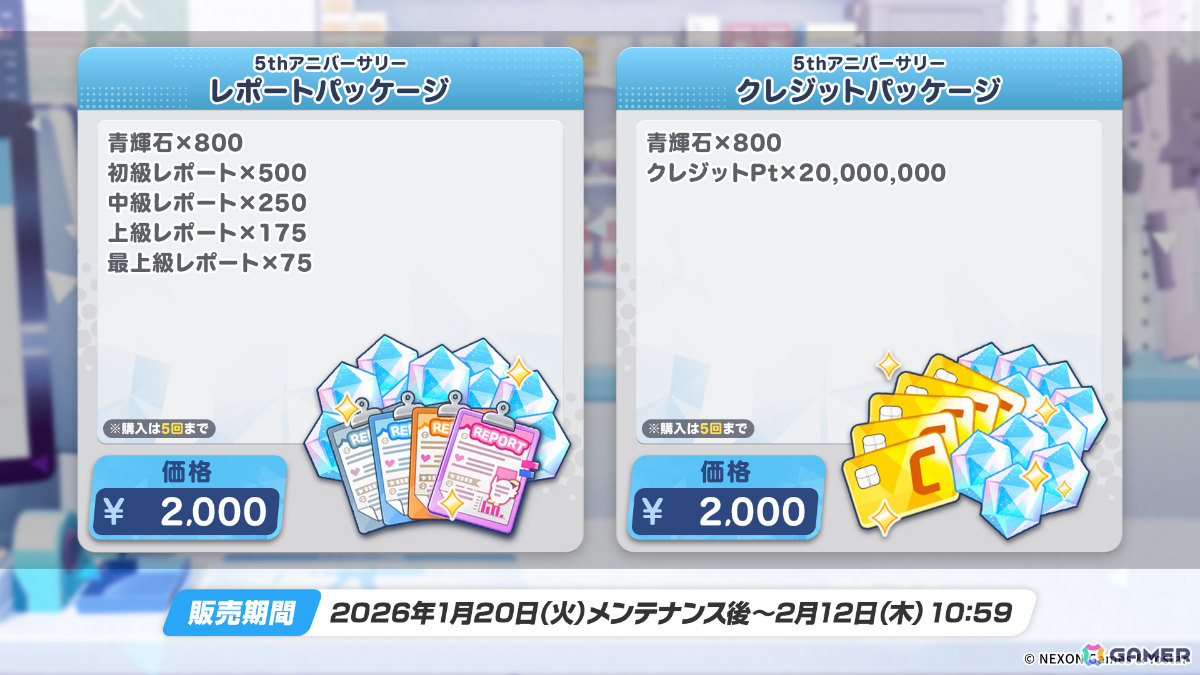 「ブルアカ」PC版のサービスが開始！メインストーリーEx.「デカグラマトン」編 第3章「不離一体の空」Part2も公開の画像