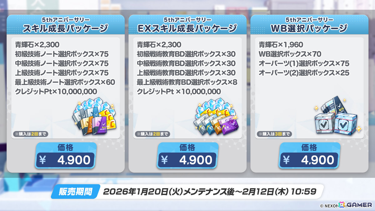 「ブルアカ」PC版のサービスが開始！メインストーリーEx.「デカグラマトン」編 第3章「不離一体の空」Part2も公開の画像