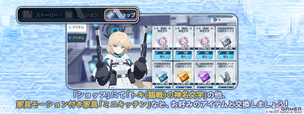 「ブルアカ」PC版のサービスが開始！メインストーリーEx.「デカグラマトン」編 第3章「不離一体の空」Part2も公開の画像