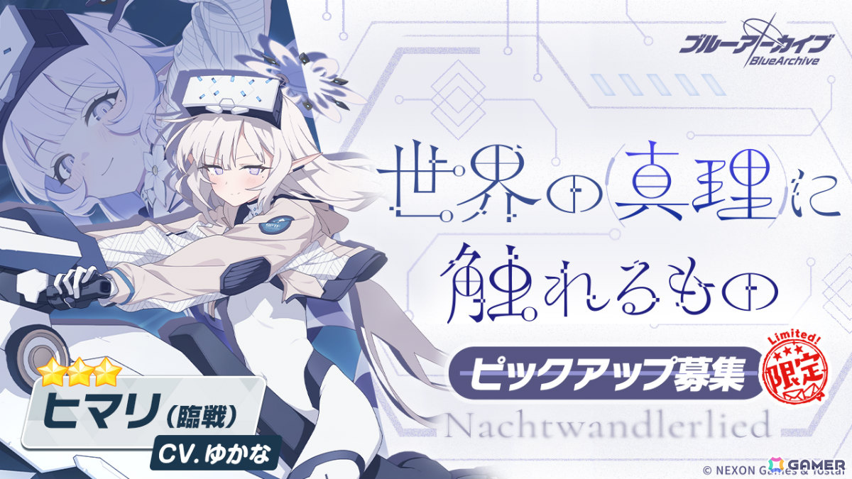 「ブルアカ」PC版のサービスが開始！メインストーリーEx.「デカグラマトン」編 第3章「不離一体の空」Part2も公開の画像