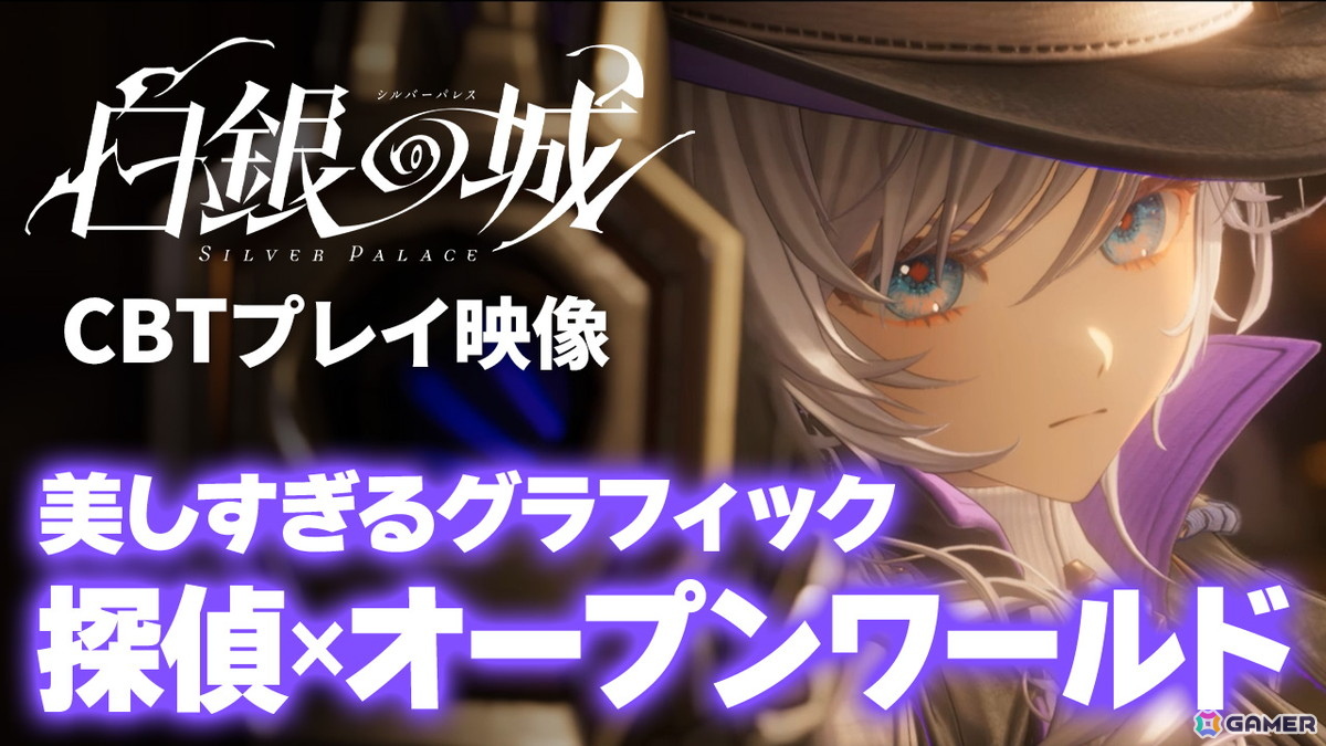 「白銀の城」初のCBT“同一律テスト”のプレイ動画をお届け！作り込まれたアニメ調のオープンワールドや探偵らしさ溢れるゲームプレイに注目の画像