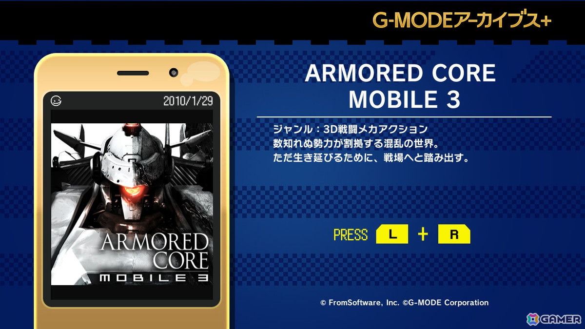 Switch/Steam「G-MODEアーカイブス+ ARMORED CORE MOBILE 3」の配信日が1月22日に決定！フィーチャーフォン向け作品が15年越しに復刻の画像2