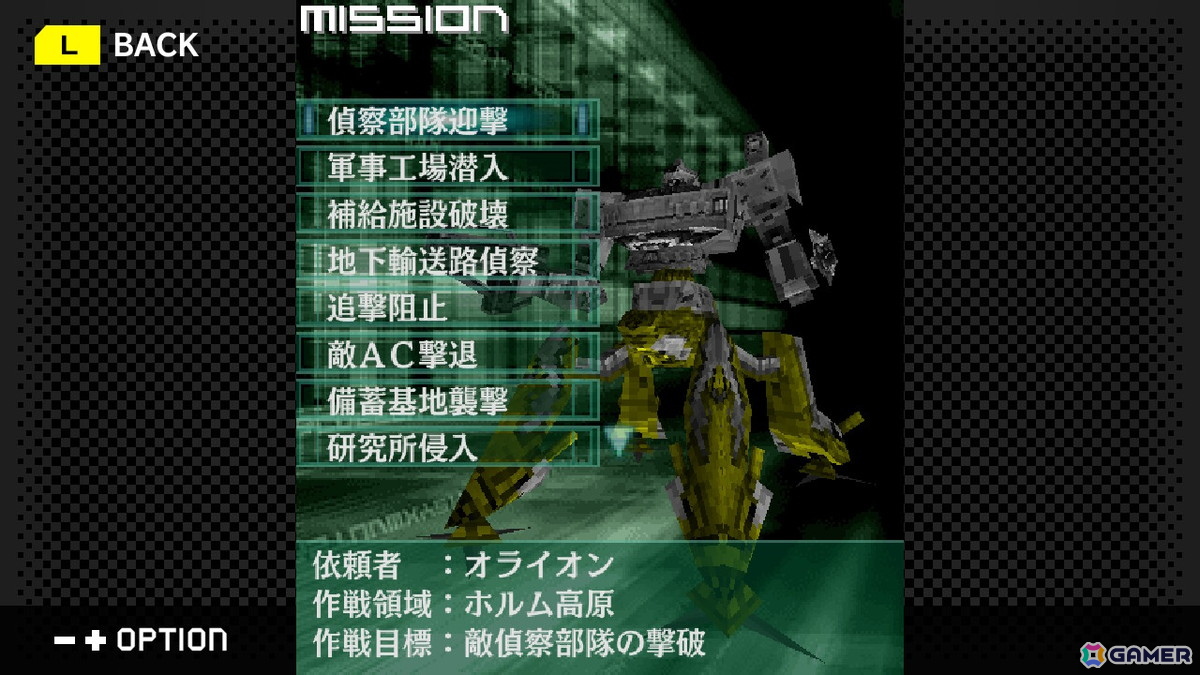 Switch/Steam「G-MODEアーカイブス+ ARMORED CORE MOBILE 3」の配信日が1月22日に決定！フィーチャーフォン向け作品が15年越しに復刻の画像8
