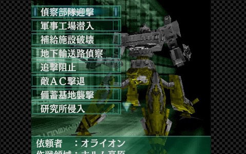 Switch/Steam「G-MODEアーカイブス+ ARMORED CORE MOBILE 3」の配信日が1月22日に決定！フィーチャーフォン向け作品が15年越しに復刻