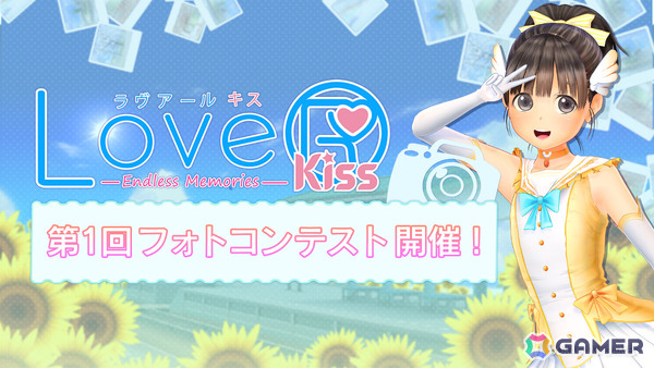 「LoveR Kiss Endless Memories」第1回フォトコンテストが開催！参加賞はSwitch用の衣装DLC「モカ・ブロッサム」の画像1