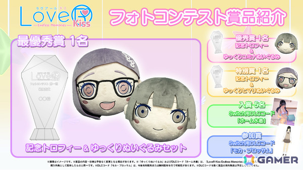 「LoveR Kiss Endless Memories」第1回フォトコンテストが開催！参加賞はSwitch用の衣装DLC「モカ・ブロッサム」の画像6