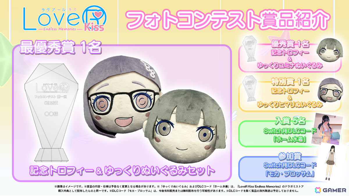 「LoveR Kiss Endless Memories」第1回フォトコンテストが開催！参加賞はSwitch用の衣装DLC「モカ・ブロッサム」の画像