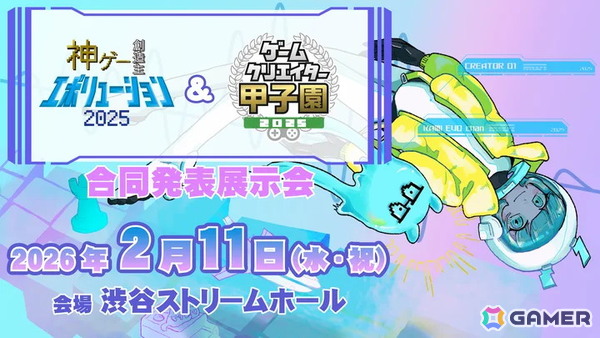 都市型ゲームフェス「SHIBUYA GAMES WEEK 2026」が2月に開催！渋谷の街全体を舞台に約30拠点が参加の画像10