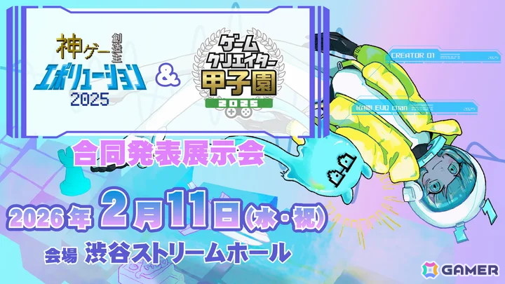 都市型ゲームフェス「SHIBUYA GAMES WEEK 2026」が2月に開催！渋谷の街全体を舞台に約30拠点が参加の画像