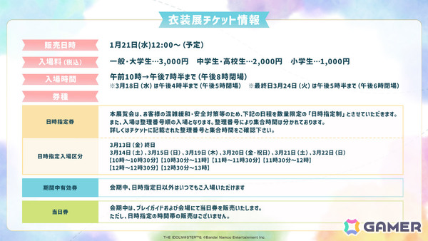 東京で行われる「シャニマス」衣装展「283PRODUCTION COSTUME G＠LLERY ～MY F＠VORITE COLLECTION～」の入場チケットが販売開始！の画像1