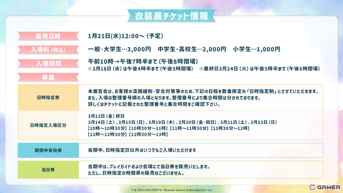 東京で行われる「シャニマス」衣装展「283PRODUCTION COSTUME G＠LLERY ～MY F＠VORITE COLLECTION～」の入場チケットが販売開始！の画像