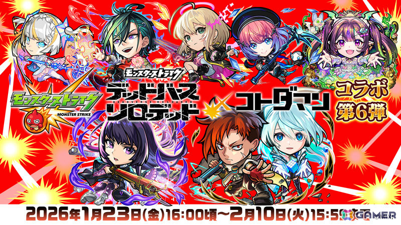 「コトダマン」×「モンスト」のコラボ第6弾が1月23日より開催！「デッドバースリローデッド」のリンネやジュゲム＆ネオなどがコラボ召喚で入手可能の画像