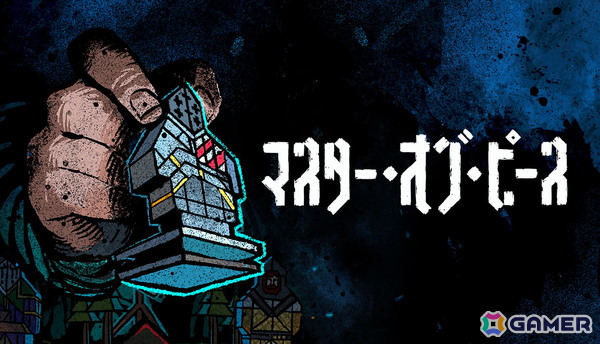 戦略ローグライト「マスター・オブ・ピース」が2月4日よりSteamにて早期アクセス開始！戦略ゲームが苦手でも楽しめるシンプルさが魅力の画像1