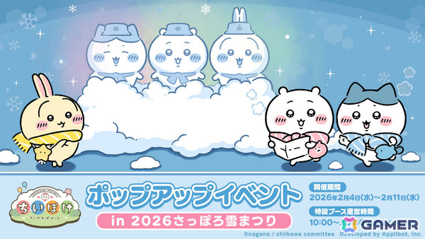 「ちいぽけ」ピクニック衣装をまとったちいかわ、ハチワレ、うさぎの雪像がさっぽろ雪まつりに登場！クリアカードやステッカーの配布もの画像1