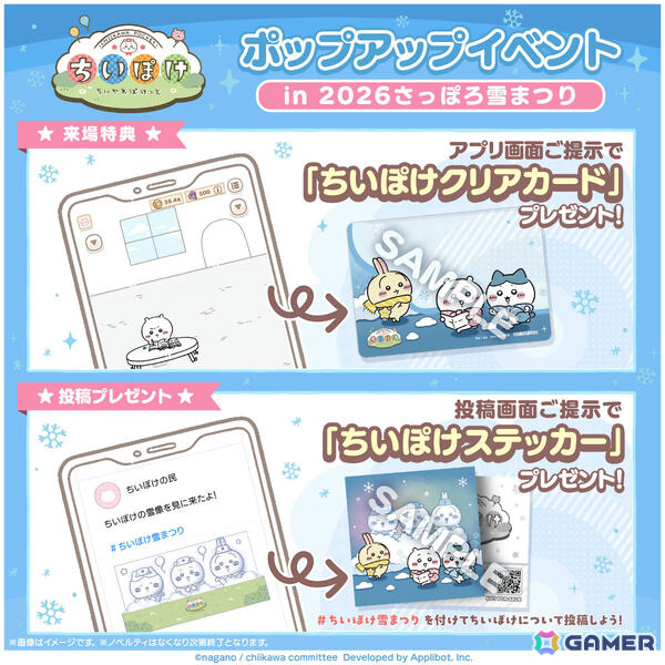 「ちいぽけ」ピクニック衣装をまとったちいかわ、ハチワレ、うさぎの雪像がさっぽろ雪まつりに登場！クリアカードやステッカーの配布もの画像2