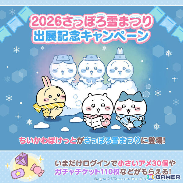 「ちいぽけ」ピクニック衣装をまとったちいかわ、ハチワレ、うさぎの雪像がさっぽろ雪まつりに登場！クリアカードやステッカーの配布もの画像4