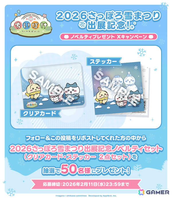「ちいぽけ」ピクニック衣装をまとったちいかわ、ハチワレ、うさぎの雪像がさっぽろ雪まつりに登場！クリアカードやステッカーの配布もの画像5