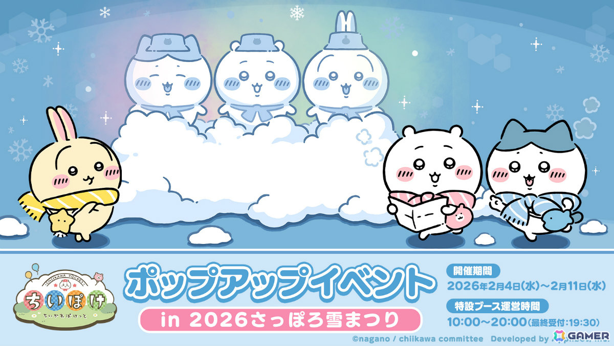 「ちいぽけ」ピクニック衣装をまとったちいかわ、ハチワレ、うさぎの雪像がさっぽろ雪まつりに登場！クリアカードやステッカーの配布もの画像