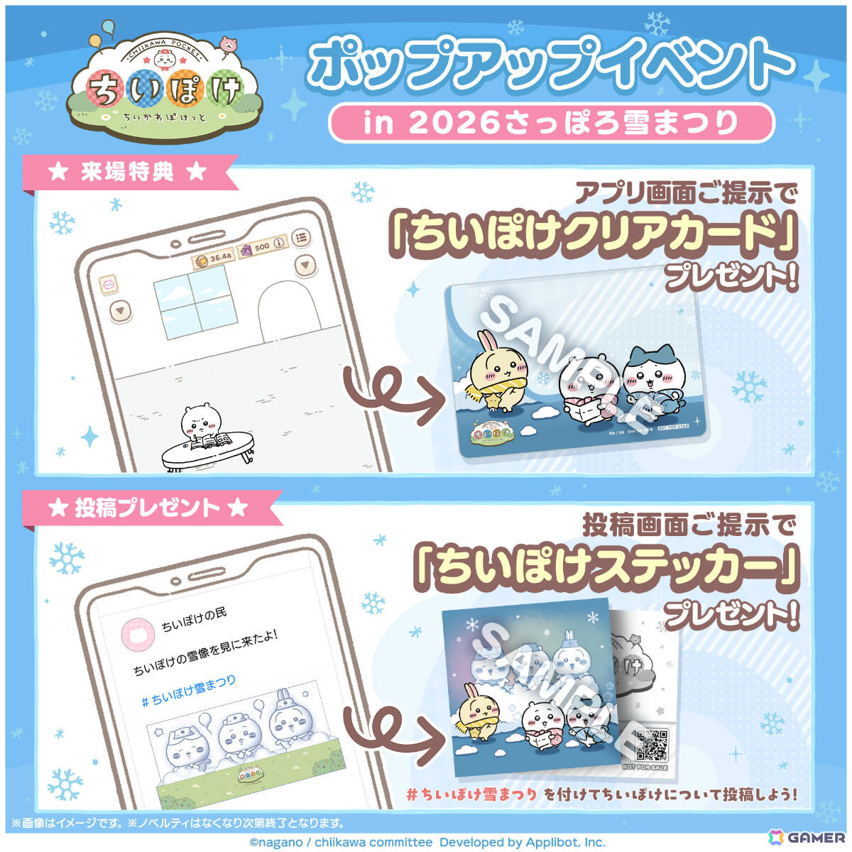 「ちいぽけ」ピクニック衣装をまとったちいかわ、ハチワレ、うさぎの雪像がさっぽろ雪まつりに登場！クリアカードやステッカーの配布もの画像