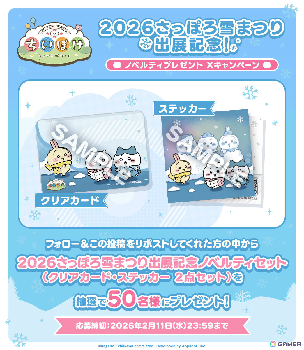 「ちいぽけ」ピクニック衣装をまとったちいかわ、ハチワレ、うさぎの雪像がさっぽろ雪まつりに登場！クリアカードやステッカーの配布もの画像