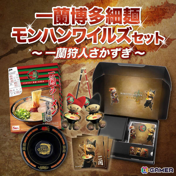 「モンスターハンターワイルズ 狩王決定戦 2026」大会クエストが配信！「モンスターハンターフェスタ'26」では一蘭のキッチンカーが出店の画像11