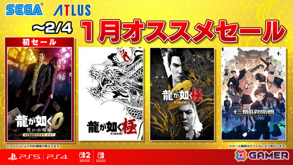 「龍が如く0 誓いの場所 Director's Cut」が33％オフで初登場！「龍が如く8」は60％オフ、「龍が如く 極2」は25％オフとなるセガ 1月オススメセールが開催の画像1