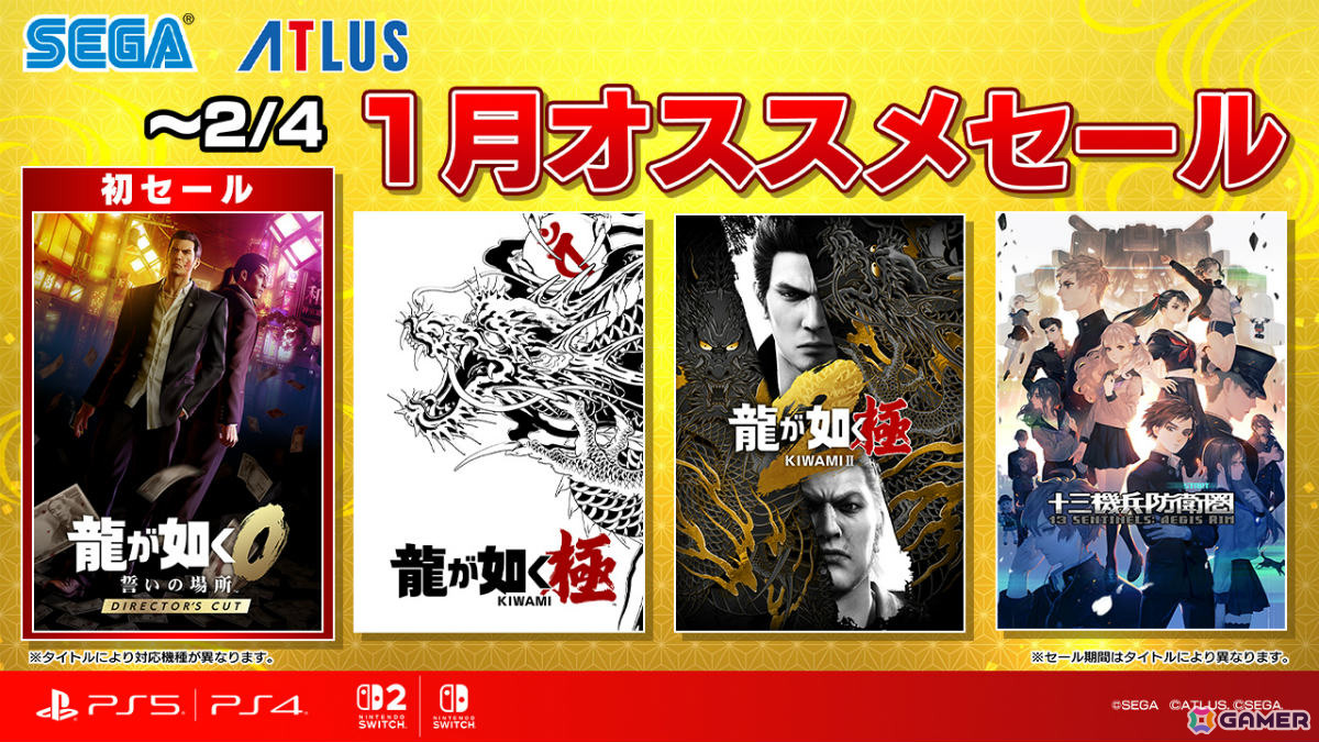 「龍が如く0 誓いの場所 Director's Cut」が33％オフで初登場！「龍が如く8」は60％オフ、「龍が如く 極2」は25％オフとなるセガ 1月オススメセールが開催の画像