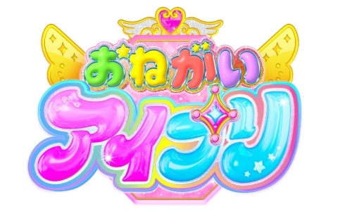 「プリティーシリーズ」最新作「おねがいアイプリ」が2026年春より展開！詳細は2月26日に発表予定の画像