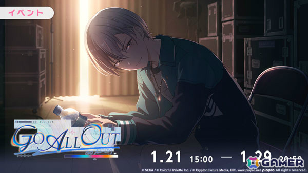 「プロセカ」ビビバスのイベント「GO ALL OUT」が開催！冬弥、杏、KAITOが登場の「Gathering placeガチャ」もの画像1
