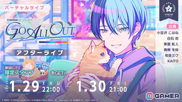 「プロセカ」ビビバスのイベント「GO ALL OUT」が開催！冬弥、杏、KAITOが登場の「Gathering placeガチャ」もの画像