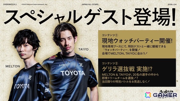 1月24日に開催されるオフラインイベント「Overwatch 2 JAPAN ALL-STARS」の出場者とチームが発表！トッププレイヤー20名がその日限りのドリームチームを結成の画像3
