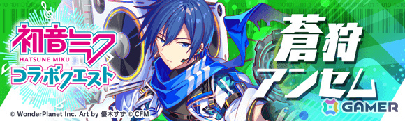 「クラッシュフィーバー」初音ミクとのコラボが1月29日より開催！過去のコラボガチャやクエストも復刻の画像