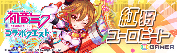 「クラッシュフィーバー」初音ミクとのコラボが1月29日より開催！過去のコラボガチャやクエストも復刻の画像