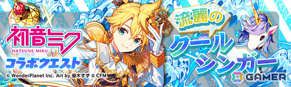 「クラッシュフィーバー」初音ミクとのコラボが1月29日より開催！過去のコラボガチャやクエストも復刻の画像