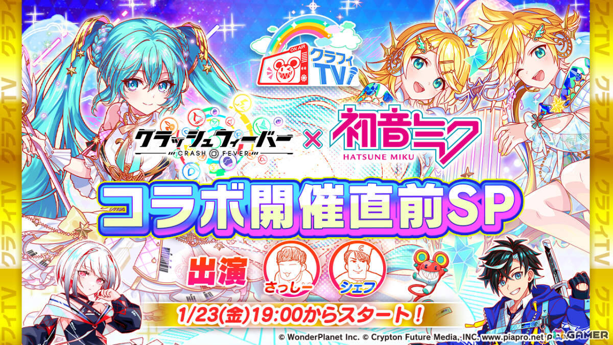「クラッシュフィーバー」初音ミクとのコラボが1月29日より開催！過去のコラボガチャやクエストも復刻の画像