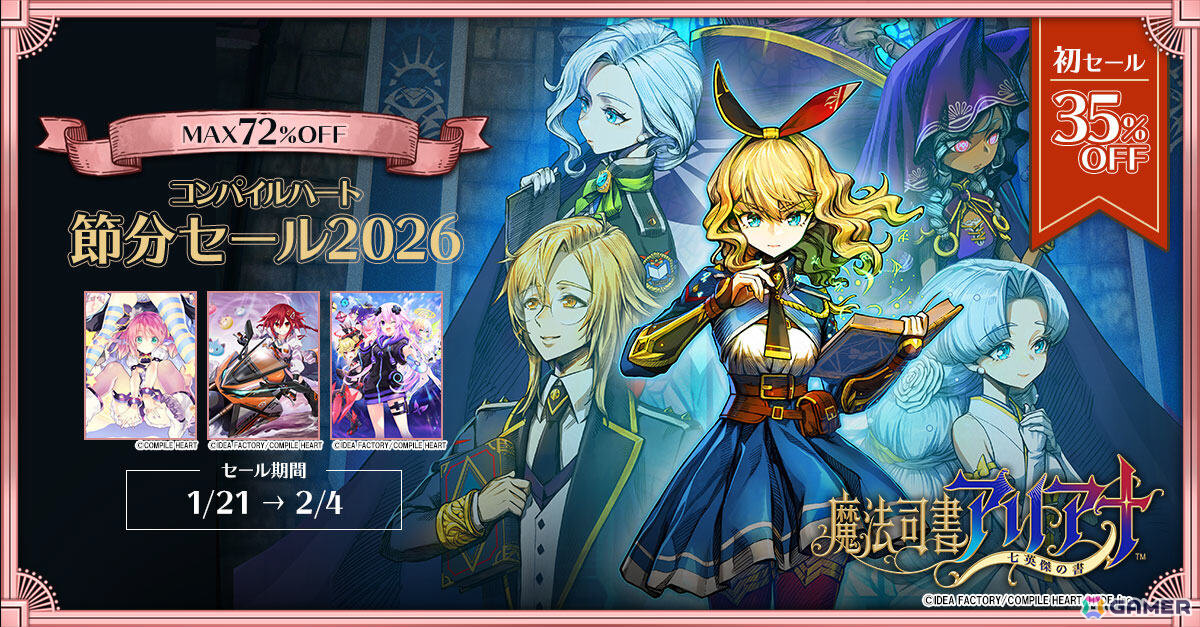 「魔法司書アリアナ ～七英傑の書～」が35％オフで初セール！コンパイルハート節分セール2026が開催の画像