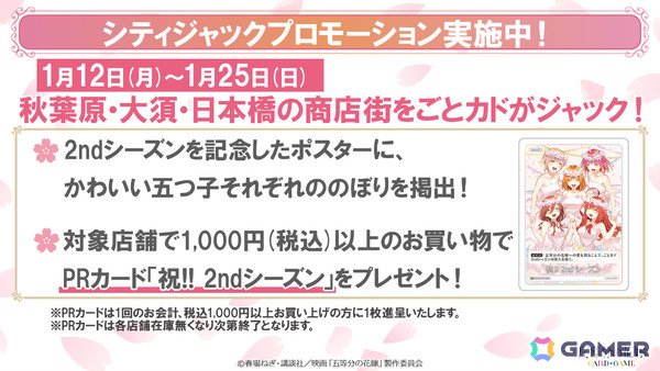 「五等分の花嫁 カードゲーム」2ndシーズンの幕開けとなる「ブースターパック vol.5 進み続ける日常」「必勝祈願デッキ（5種）」が発売中！の画像15