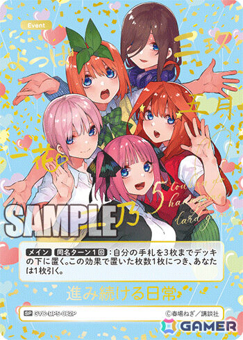 「五等分の花嫁 カードゲーム」2ndシーズンの幕開けとなる「ブースターパック vol.5 進み続ける日常」「必勝祈願デッキ（5種）」が発売中！の画像4