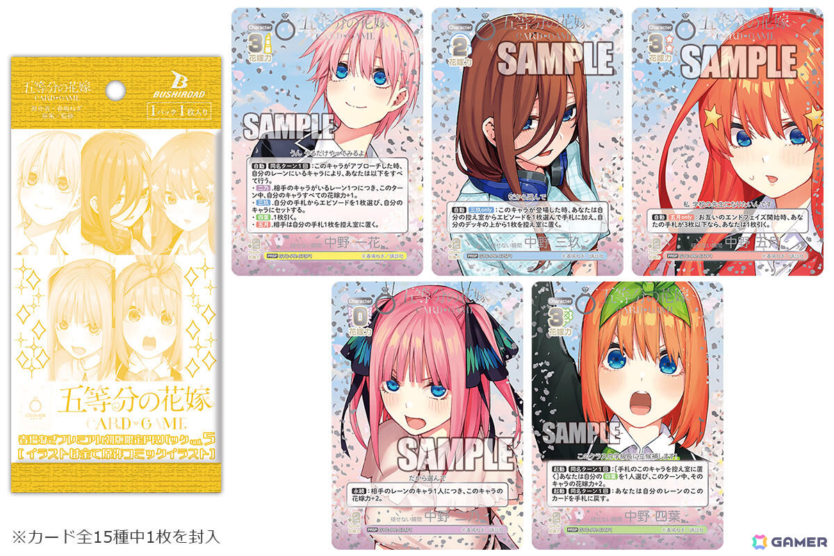 「五等分の花嫁 カードゲーム」2ndシーズンの幕開けとなる「ブースターパック vol.5 進み続ける日常」「必勝祈願デッキ（5種）」が発売中！の画像