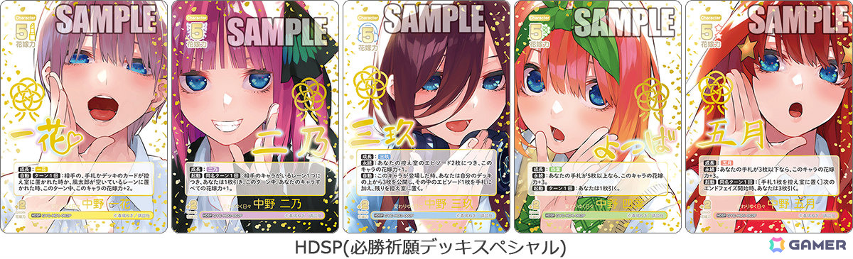 「五等分の花嫁 カードゲーム」2ndシーズンの幕開けとなる「ブースターパック vol.5 進み続ける日常」「必勝祈願デッキ（5種）」が発売中！の画像